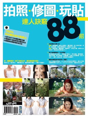 cover image of 拍照、修圖、玩貼達人訣竅88招